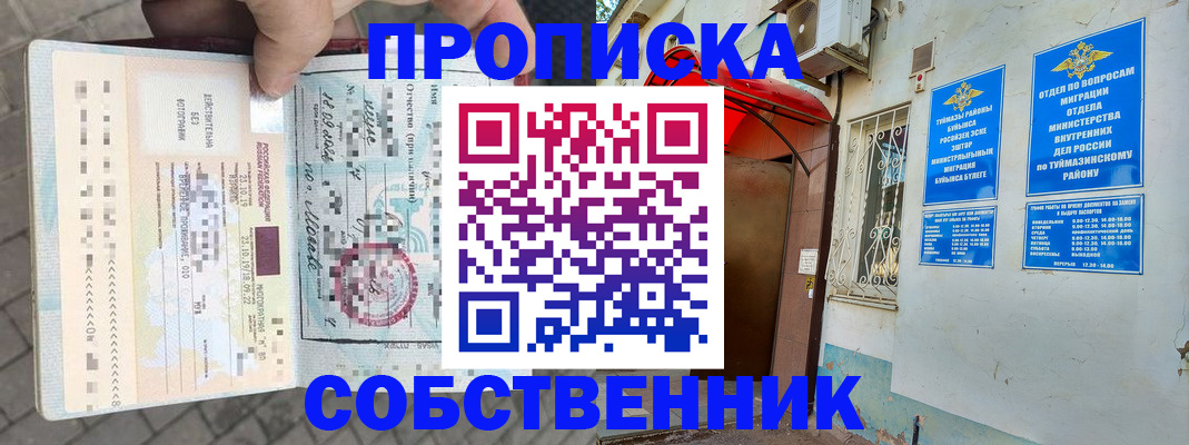 прописка штамп в Шахтах