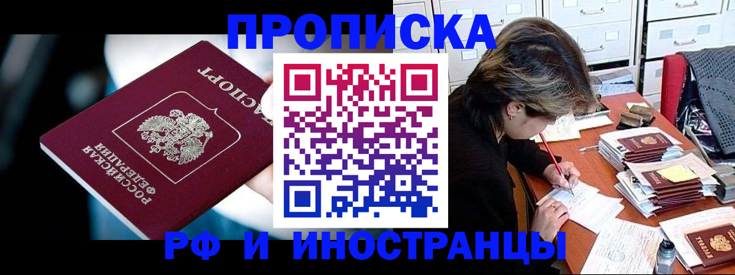временная регистрация недорого в Шахтах