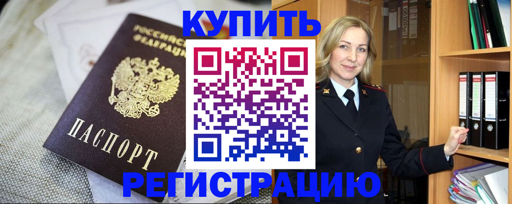 временная регистрация купить в Шахтах