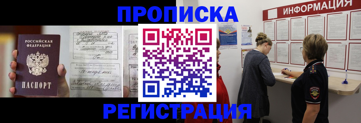 прописка поиск в Шахтах