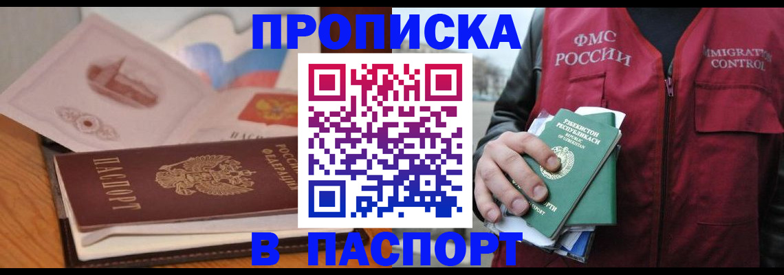 временная регистрация недорого в Шахтах