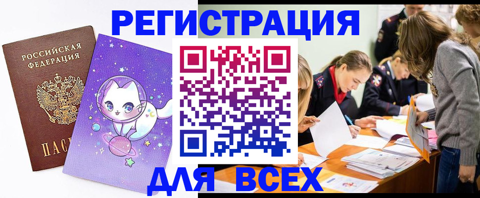 временная регистрация законно в Шахтах